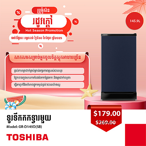 Toshiba Refrigerator (Non-inverter,Single door ,140L)
